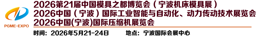 2026中国(宁波)国际压缩机展览会